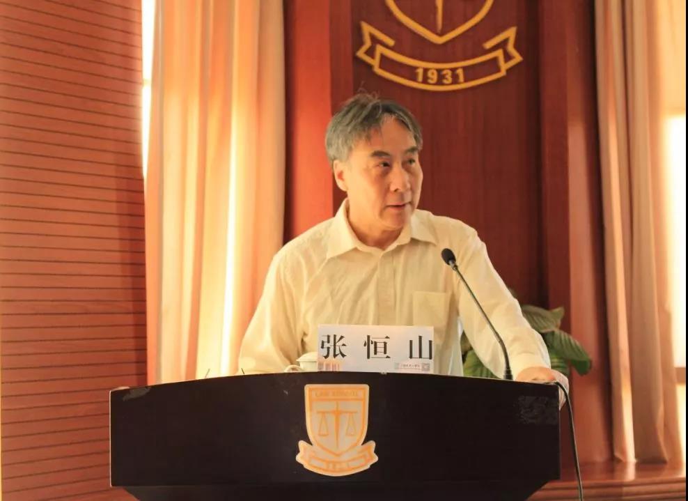 张恒山教授