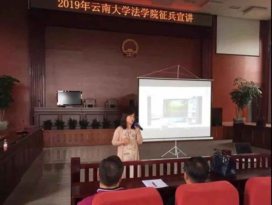 2019年云南大学法学院征兵宣讲活动